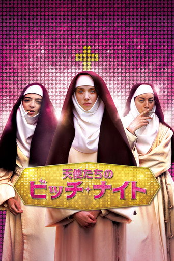 天使たちのビッチ・ナイト
