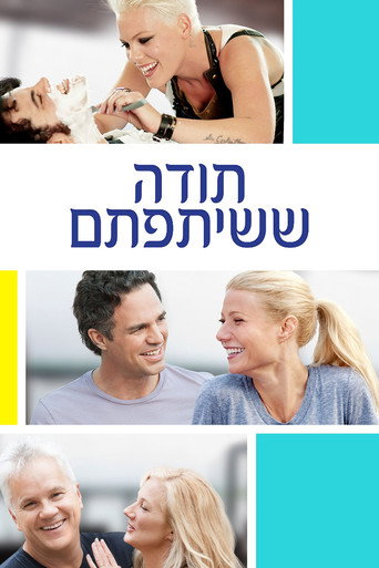 תודה ששיתפתם