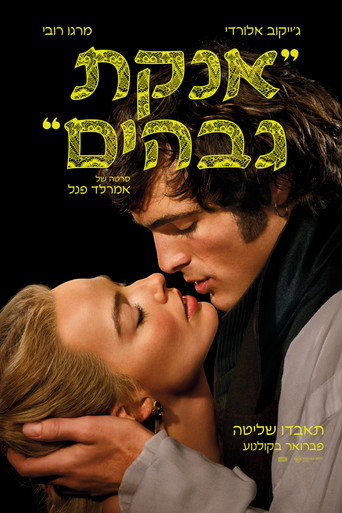 “אנקת גבהים”