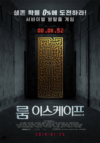 룸 이스케이프