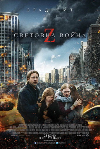Z-та световна война