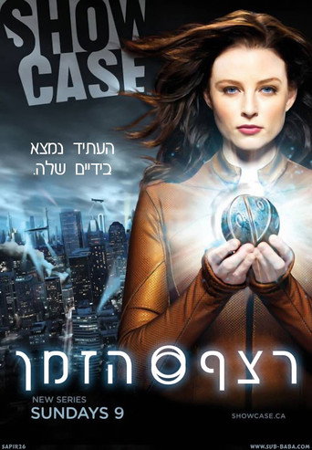 רצף הזמן