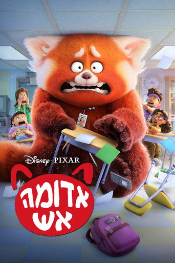 אדומה אש
