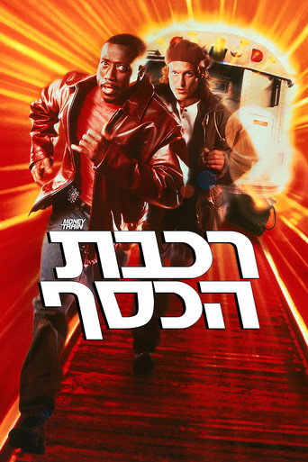 רכבת הכסף