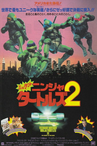 ミュータント・ニンジャ・タートルズ2