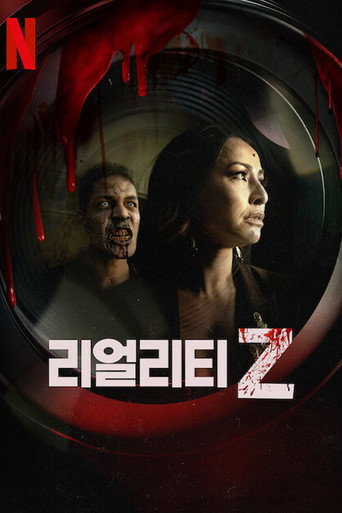 리얼리티 Z
