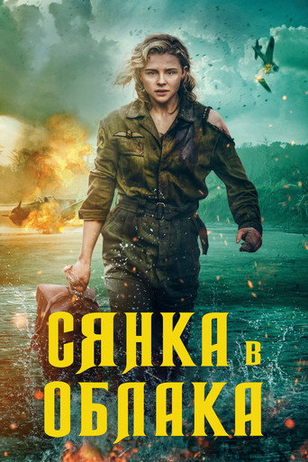 Сянка в облака