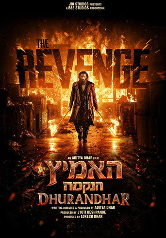 האמיץ: הנקמה