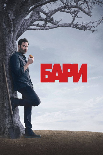 Бари