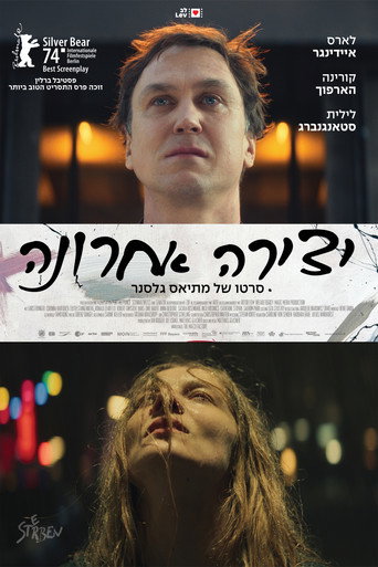יצירה אחרונה