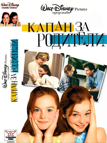 Капан за родители