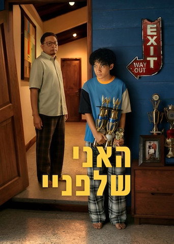האני שלפניי