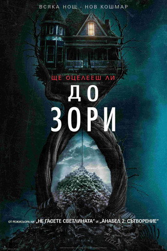 До зори