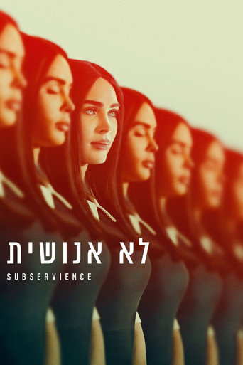 לא אנושית