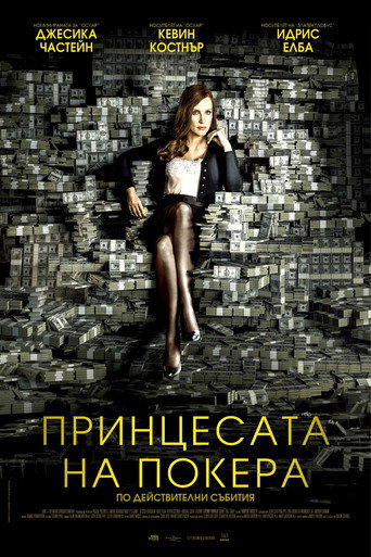 Принцесата на покера