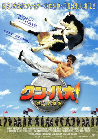 クン・パオ!燃えよ鉄拳