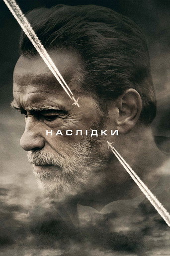 Наслідки