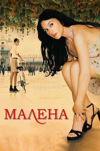 Малена