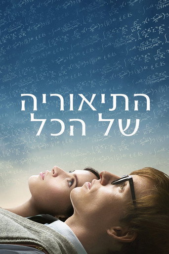 התיאוריה של הכל