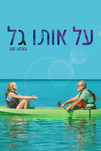 על אותו גל