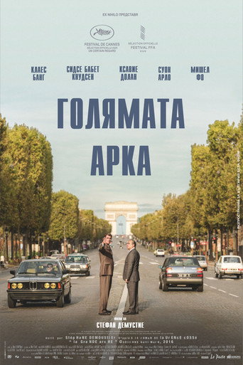 Голямата арка