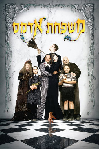 משפחת אדמס