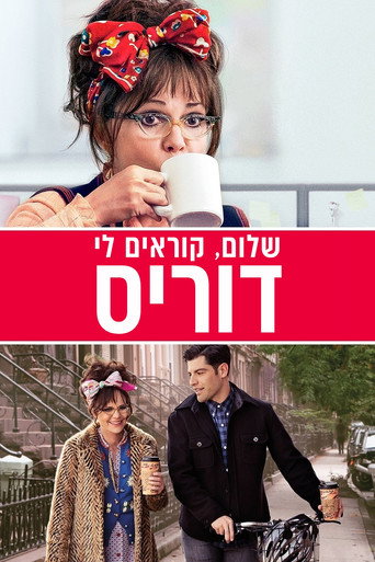 שלום, קוראים לי דוריס