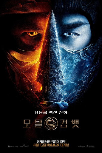 모탈 컴뱃