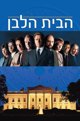 הבית הלבן