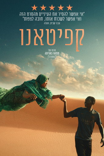 קפיטאנו