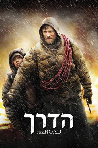 הדרך