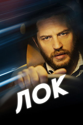 Лок