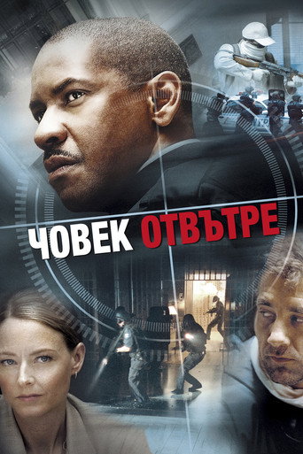 Човек отвътре