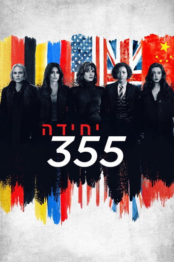 יחידה 355