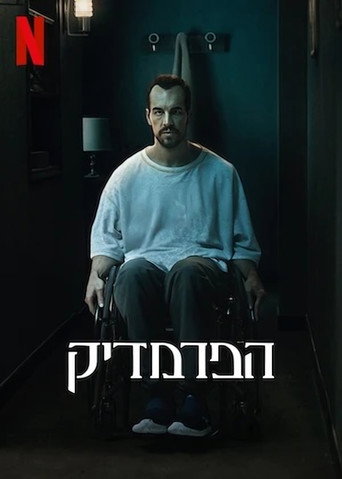 הפרמדיק