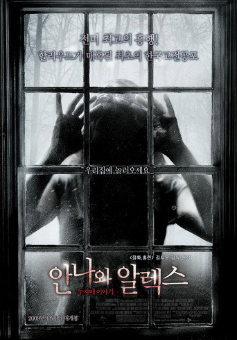 안나와 알렉스: 두 자매 이야기