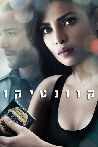קוונטיקו