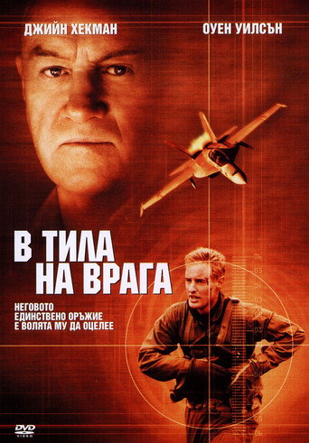 В тила на врага