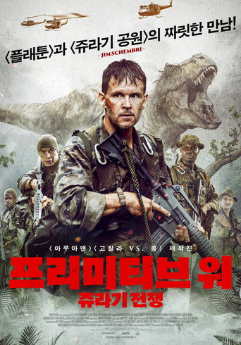 프리미티브 워: 쥬라기 전쟁