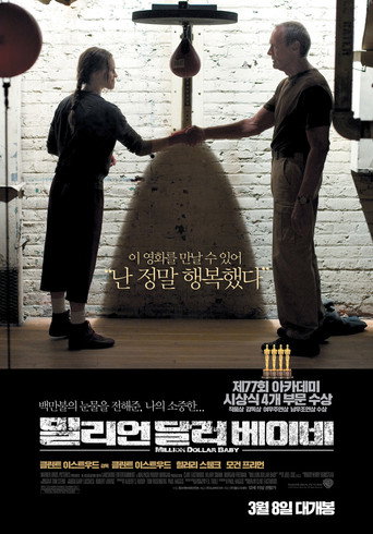 밀리언 달러 베이비