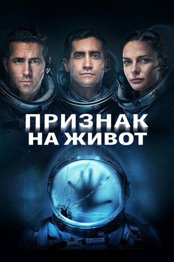 Признак на живот