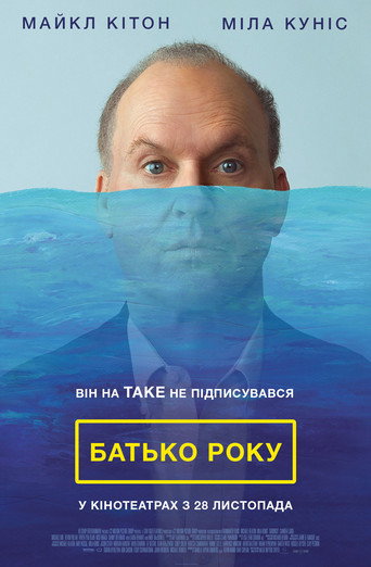 Батько року