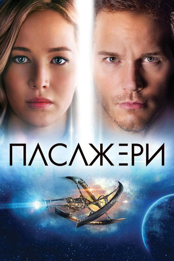 Пасажери