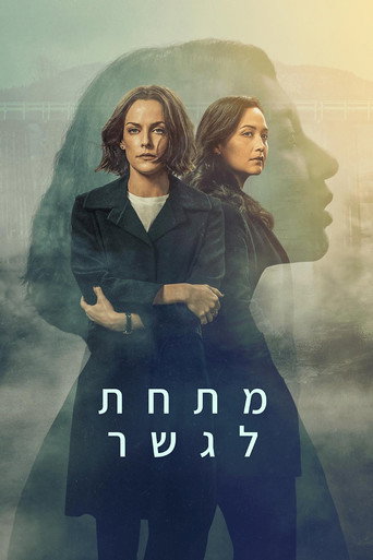 מתחת לגשר