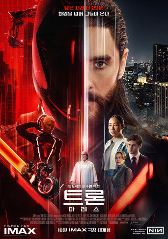 트론: 아레스