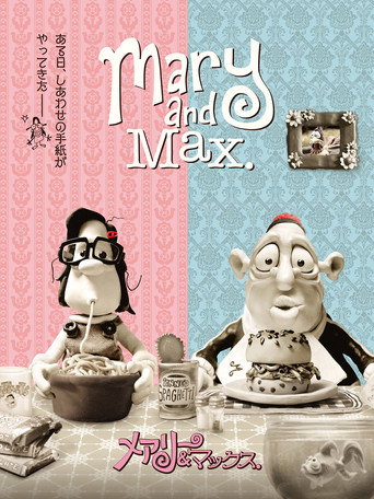 メアリー＆マックス