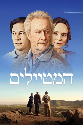 המטיילים