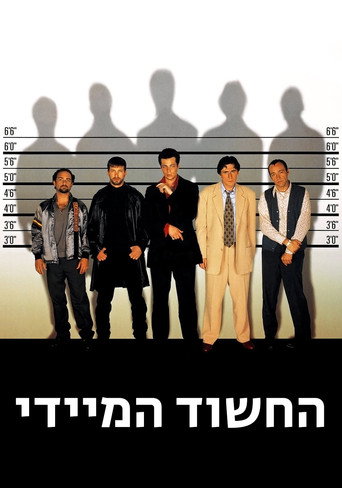 החשוד המיידי