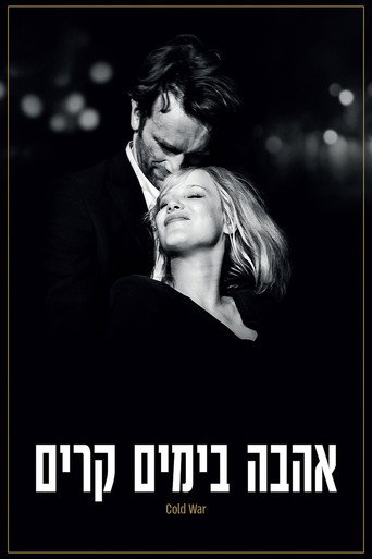אהבה בימים קרים