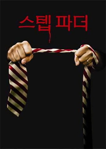 스텝 파더
